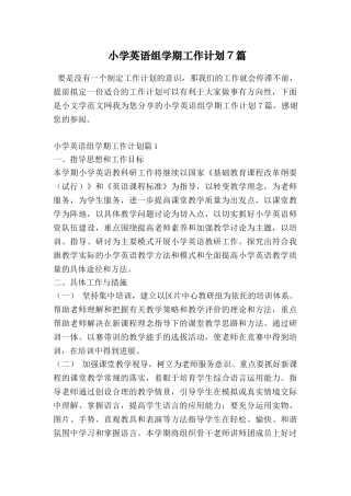 小学英语组学期工作计划7篇