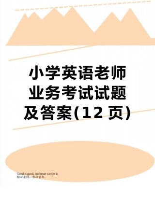 小学英语老师业务考试试题及答案