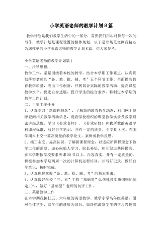 小学英语老师的教学计划8篇