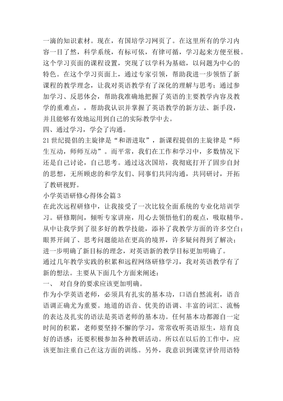 小学英语研修心得体会5篇_第3页