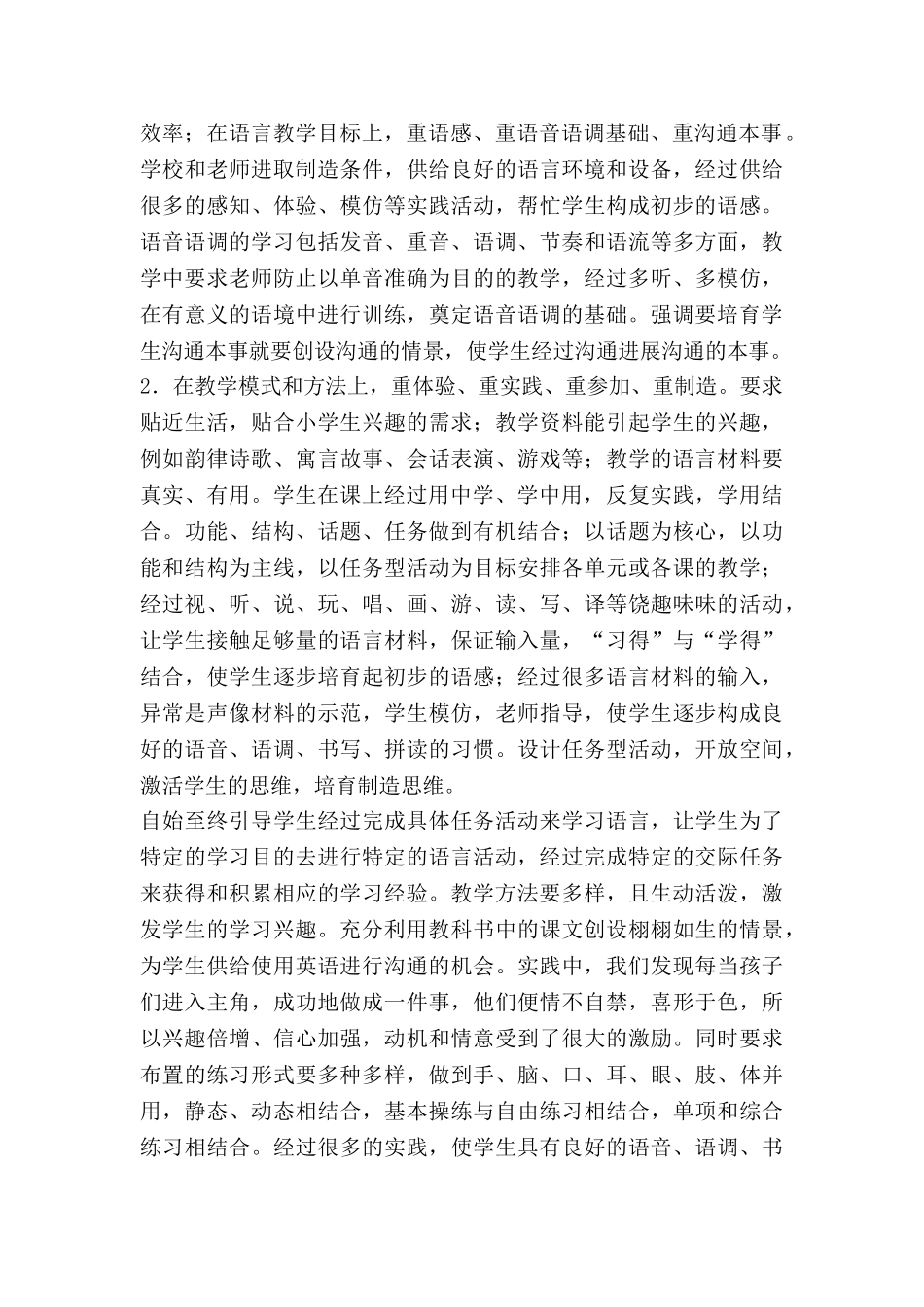 小学英语老师教学工作总结范文6篇_第2页