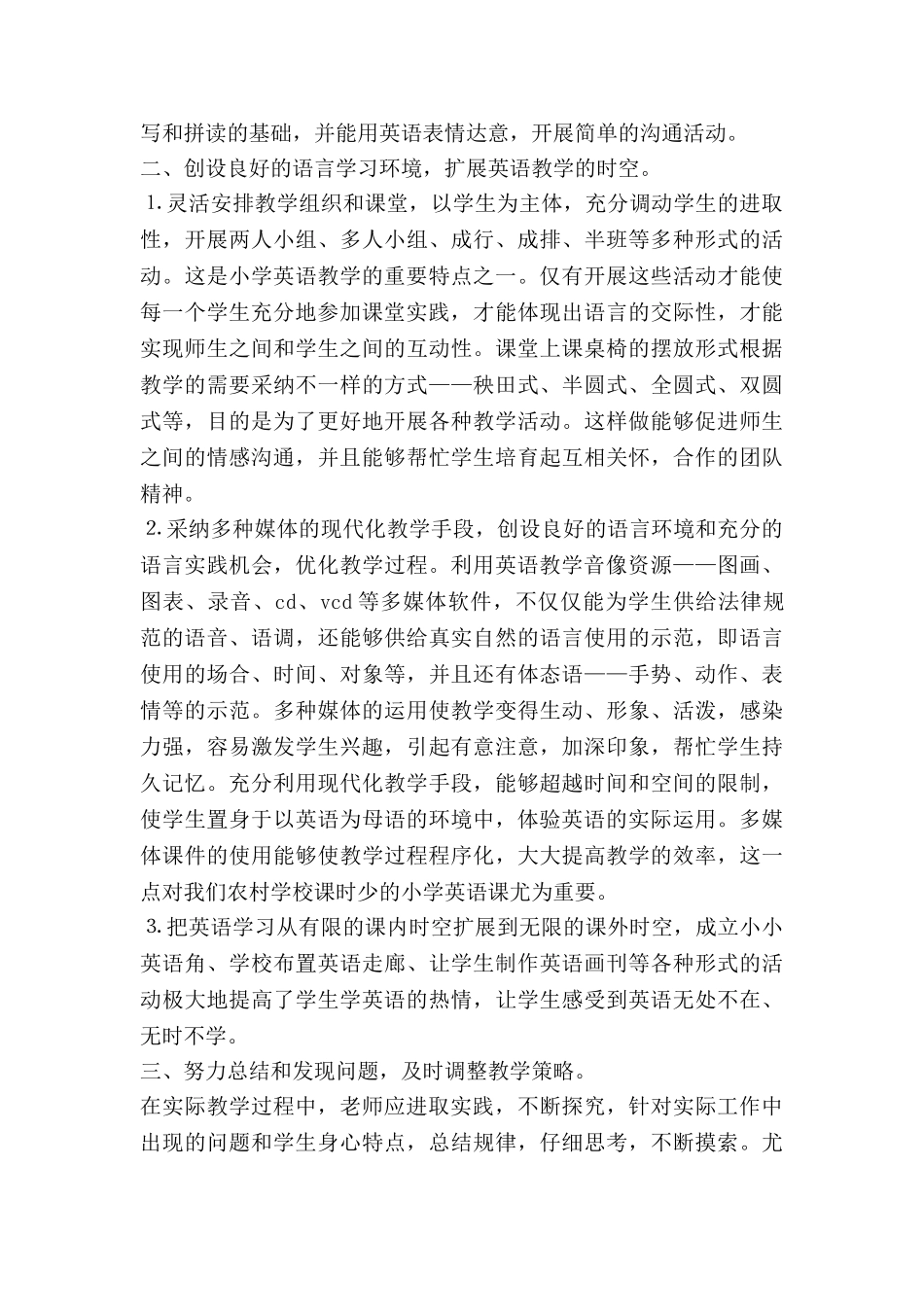 小学英语老师教学工作总结范文6篇_第3页