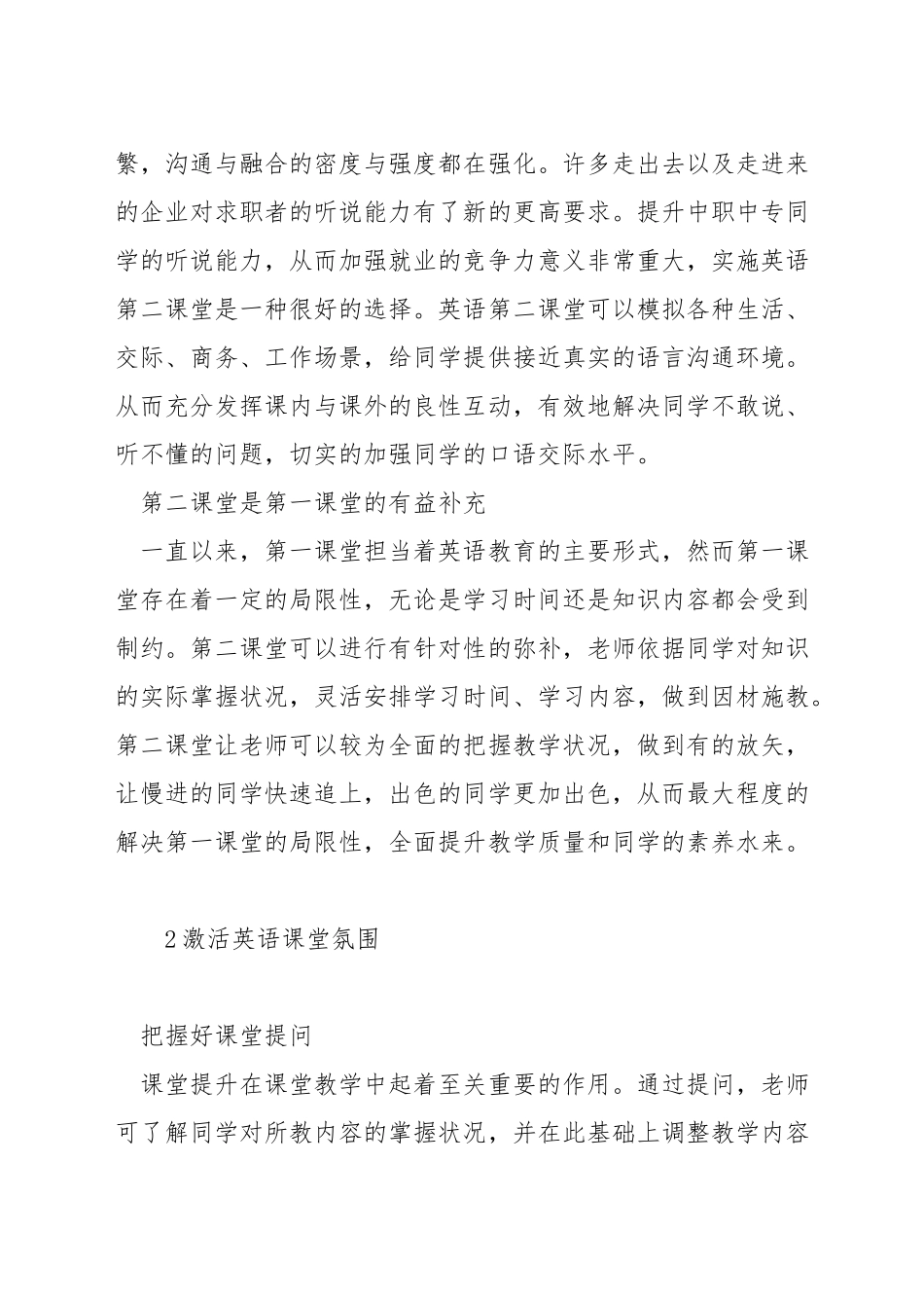小学英语第二课堂怎么上_第2页