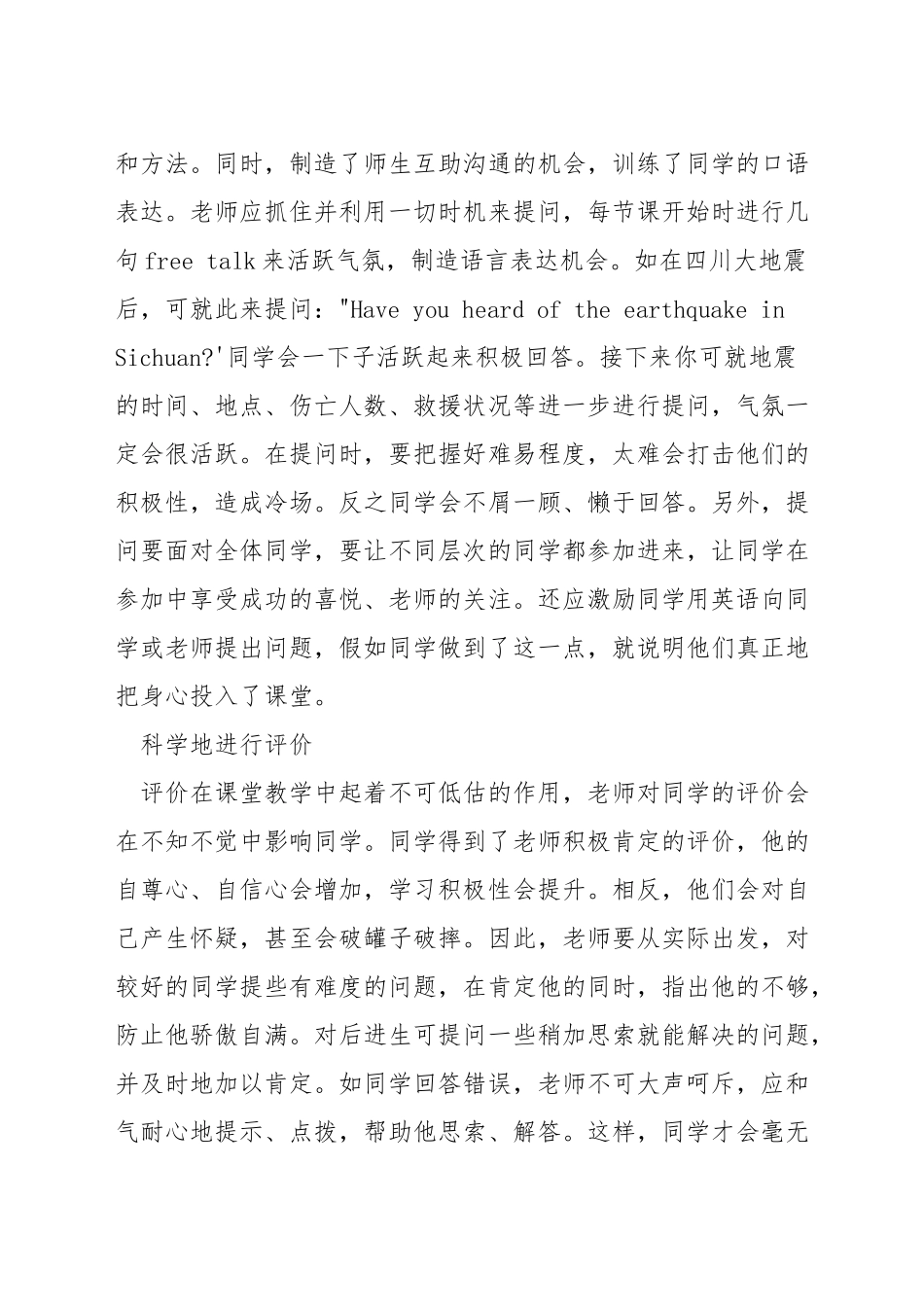 小学英语第二课堂怎么上_第3页