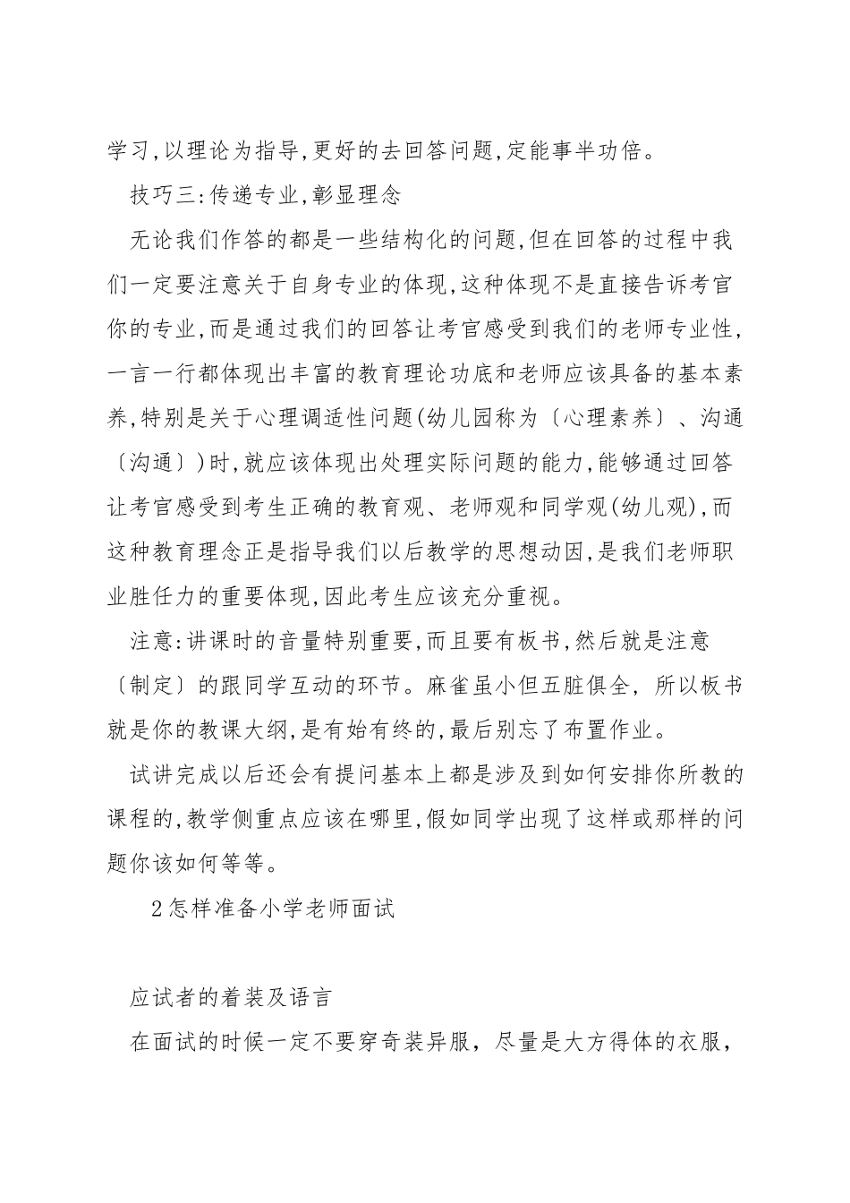 小学英语老师面试技巧_第2页