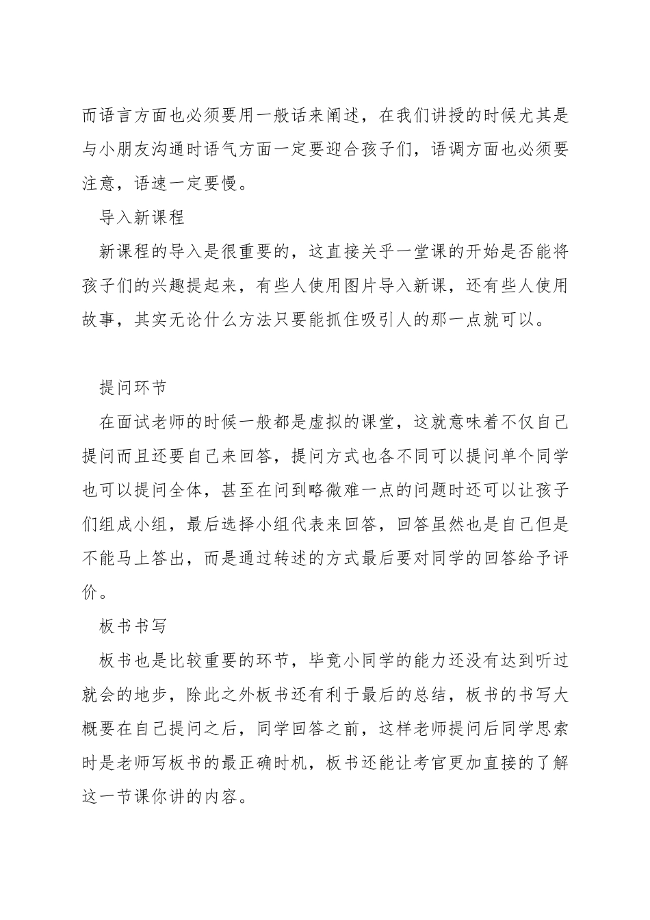 小学英语老师面试技巧_第3页