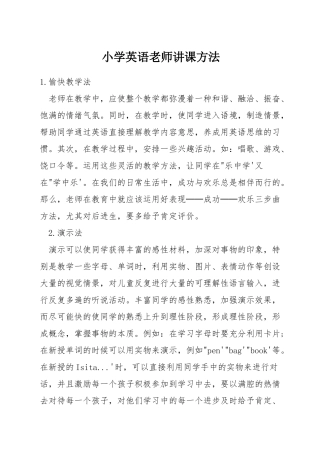 小学英语老师讲课方法