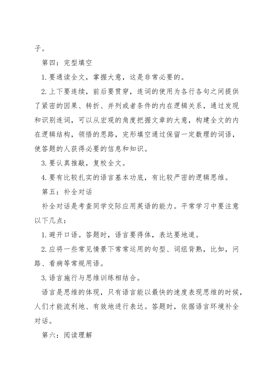 小学英语考试做题技巧_第2页