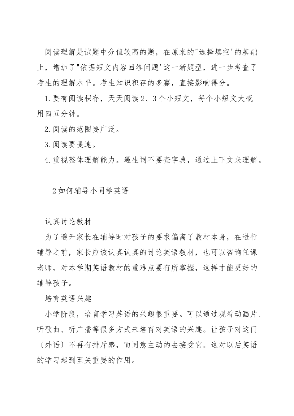 小学英语考试做题技巧_第3页