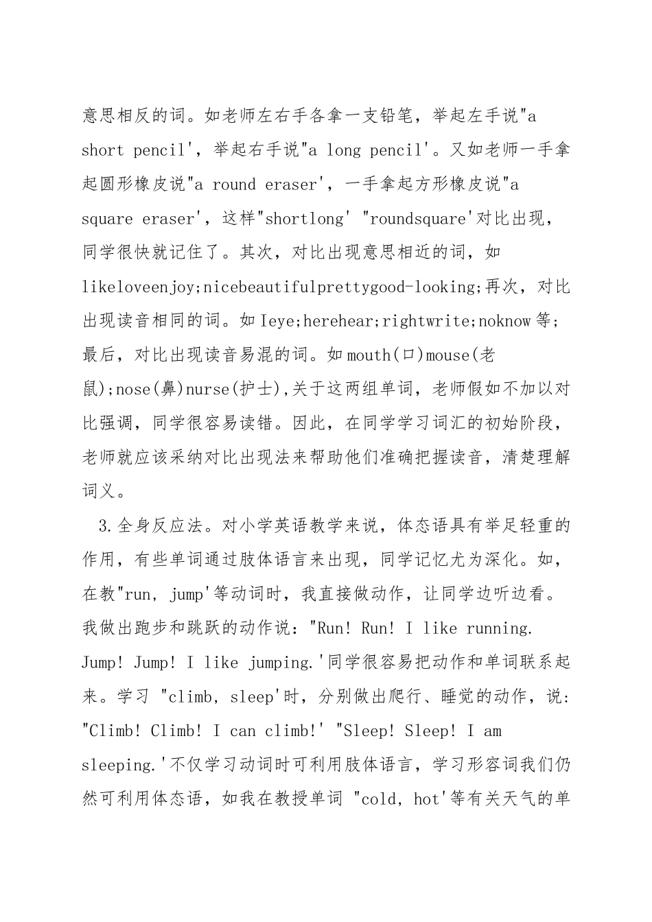 小学英语词汇巩固方法_第2页