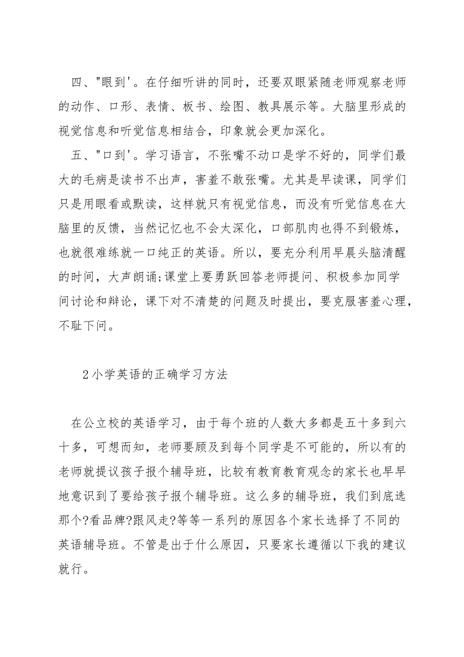 小学英语考试答题技巧_第3页