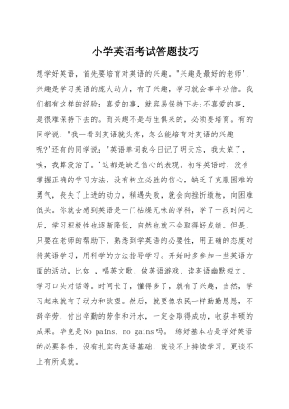 小学英语考试答题技巧