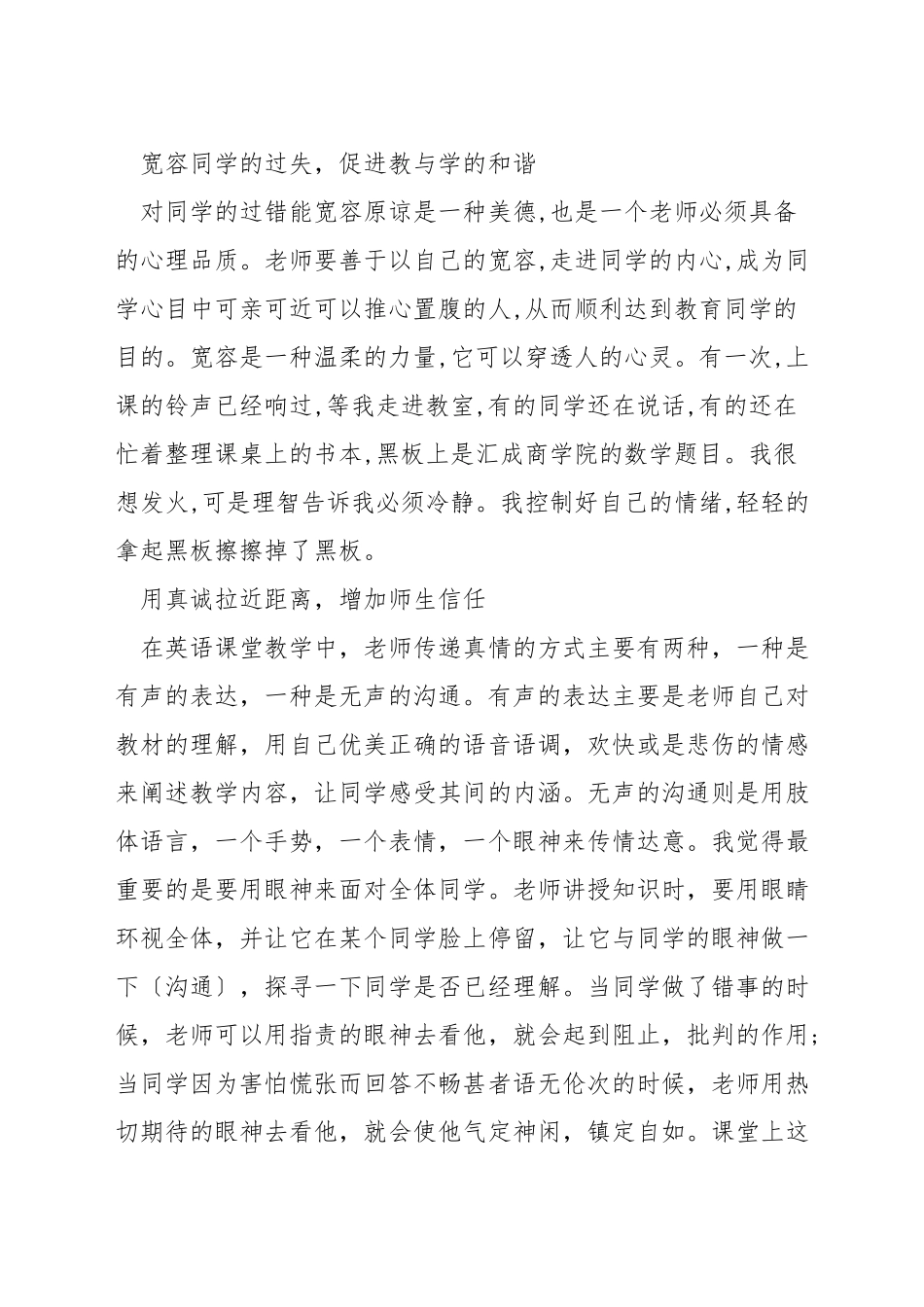 小学英语讲课技巧_第2页