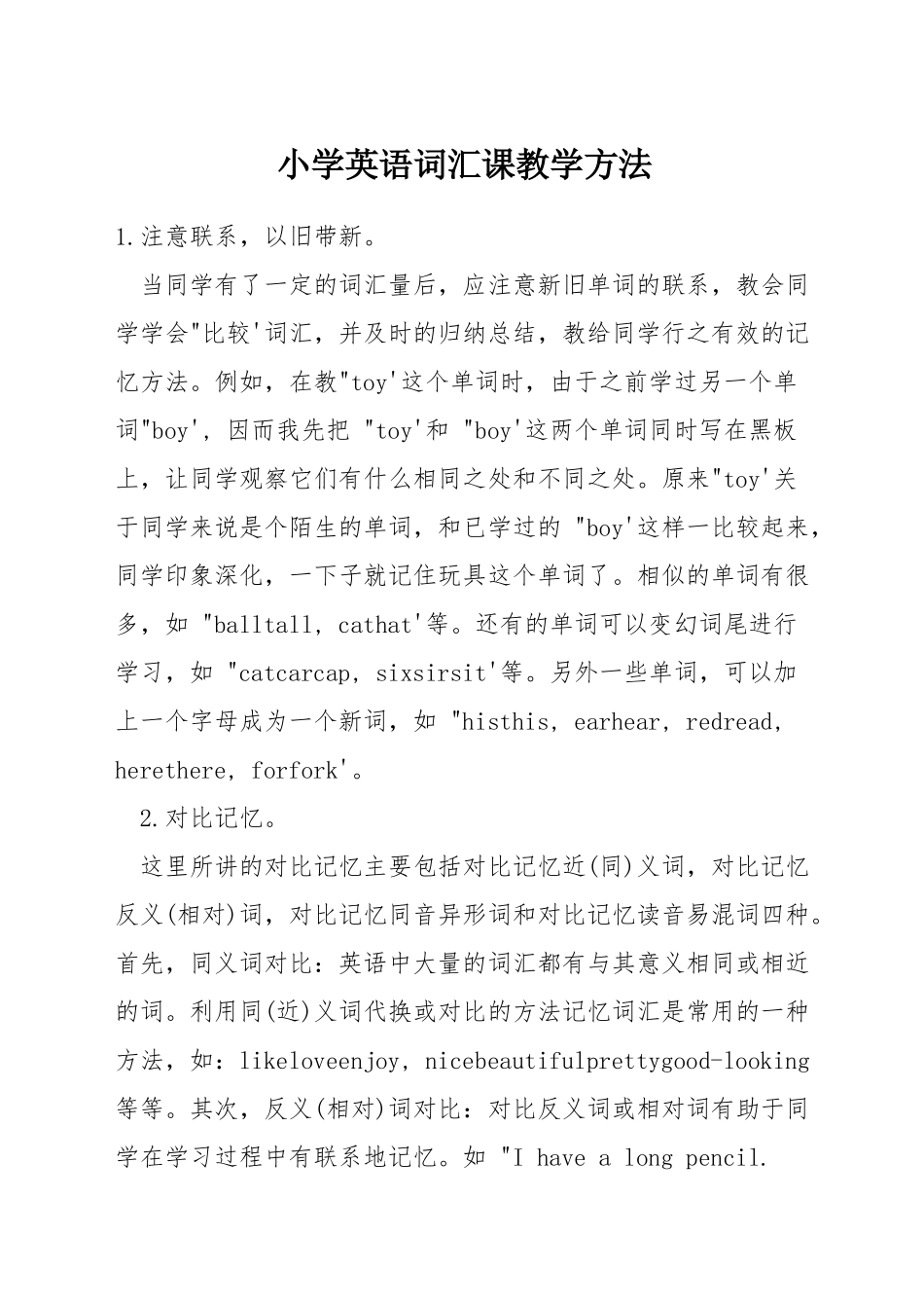 小学英语词汇课教学方法_第1页