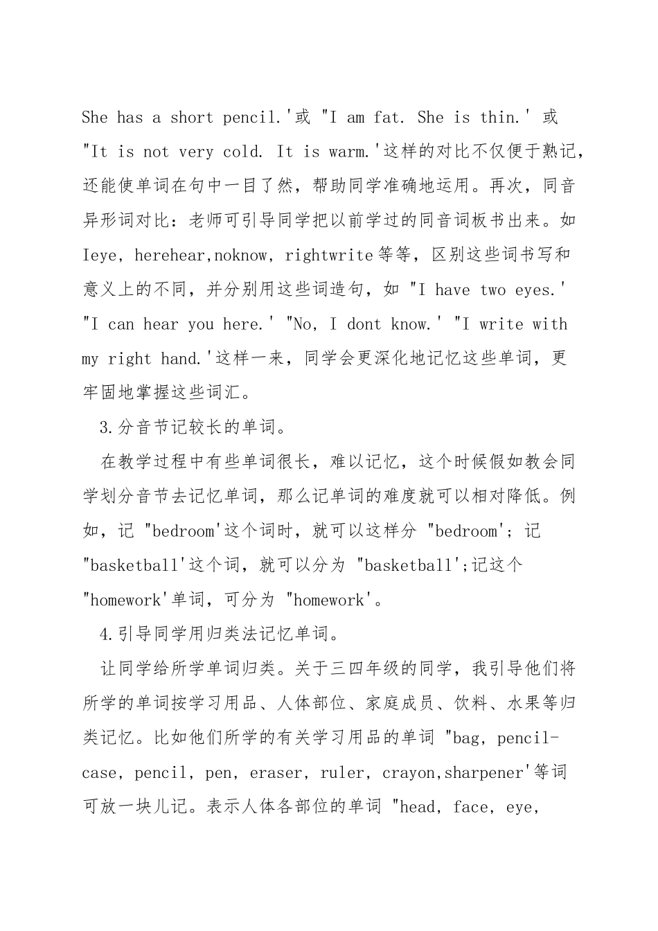 小学英语词汇课教学方法_第2页