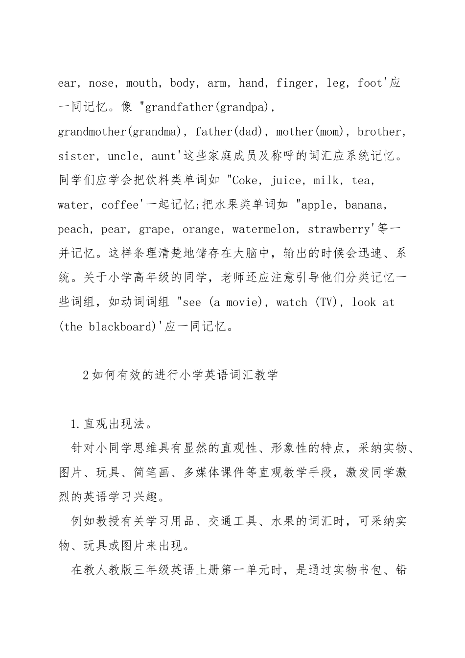 小学英语词汇课教学方法_第3页