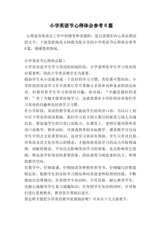 小学英语节心得体会参考8篇