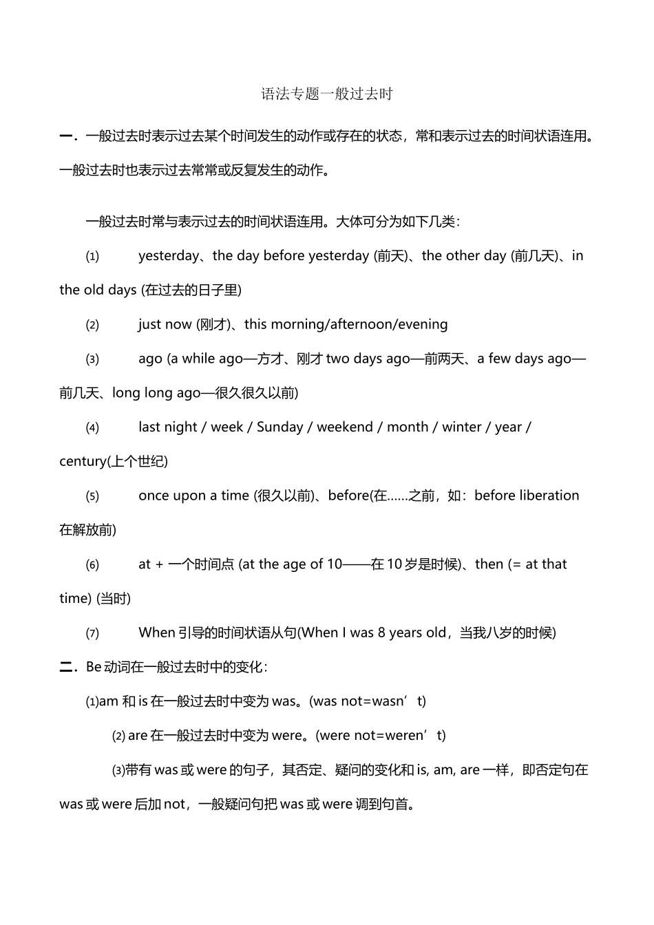 小学英语语法一般过去时_第2页