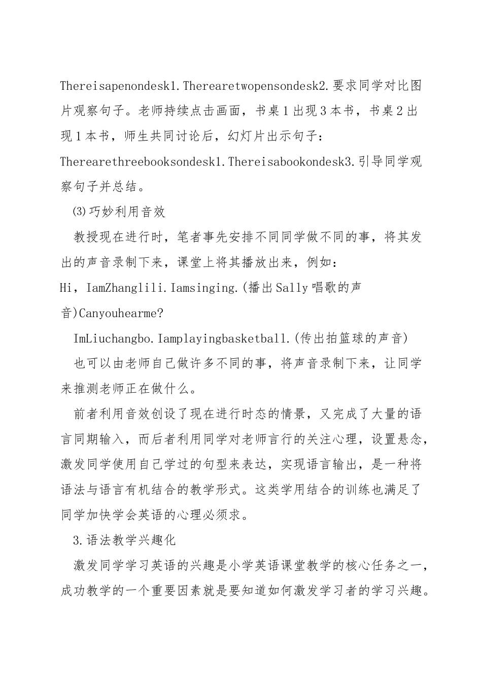 小学英语语法教学的几种方法_第3页