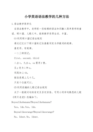 小学英语语法教学的几种方法