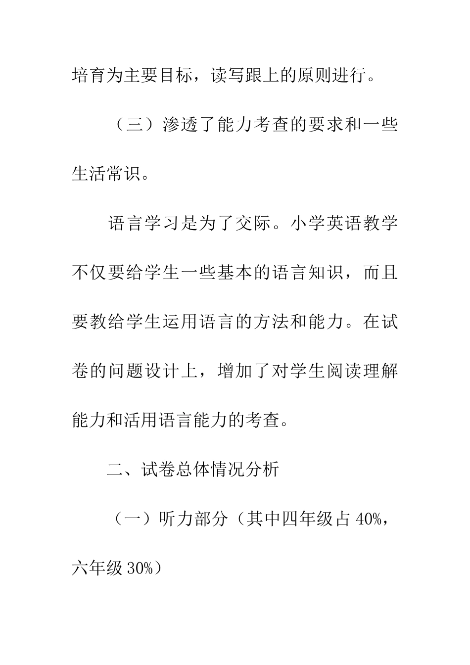 小学英语试卷分析_第3页