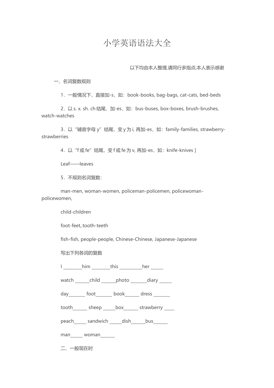小学英语语法大全_第2页