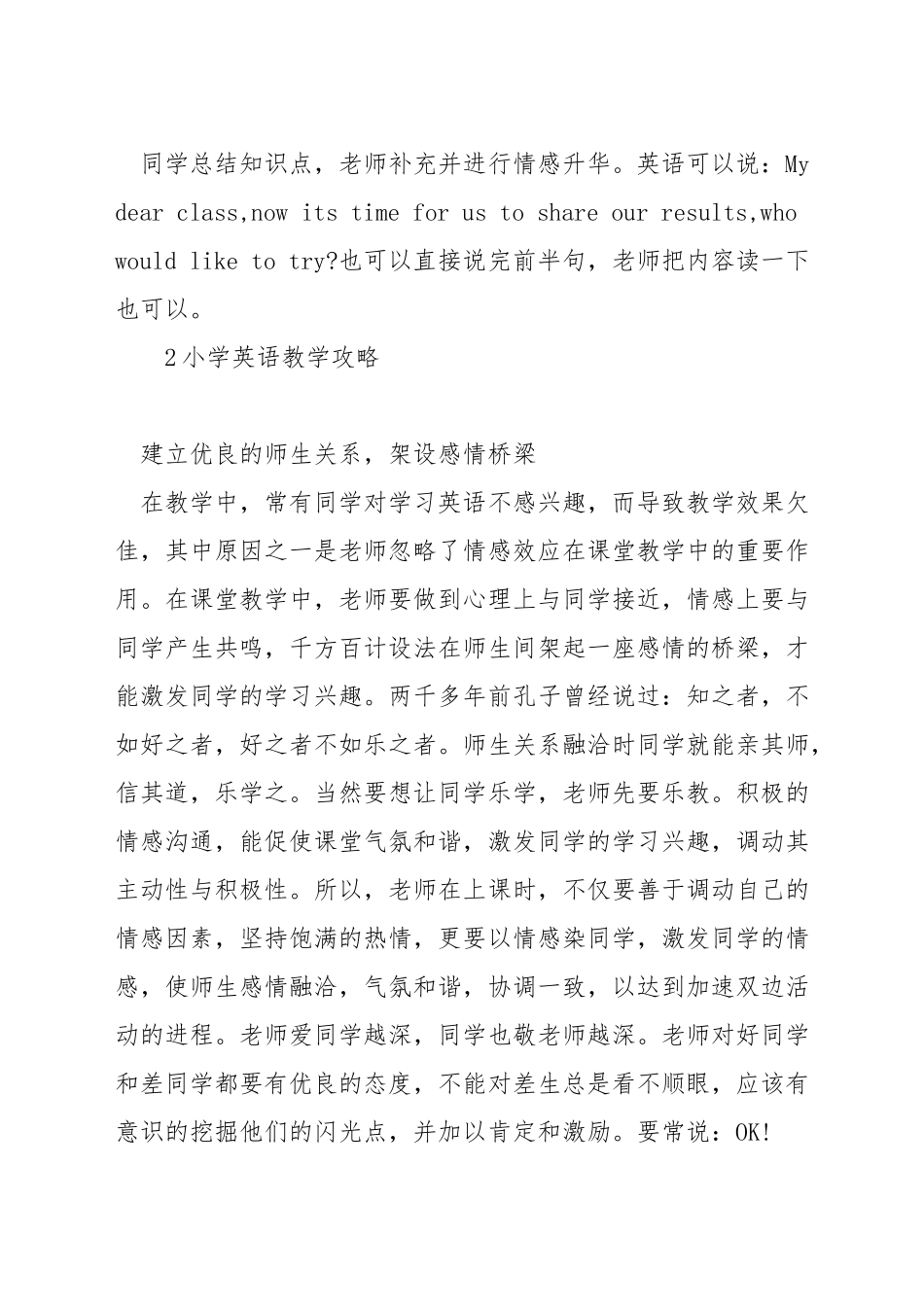 小学英语试教技巧_第2页