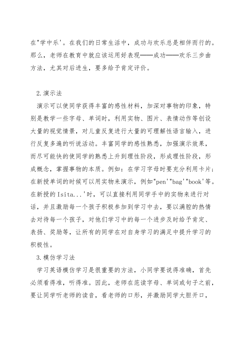 小学英语说课高分技巧_第3页