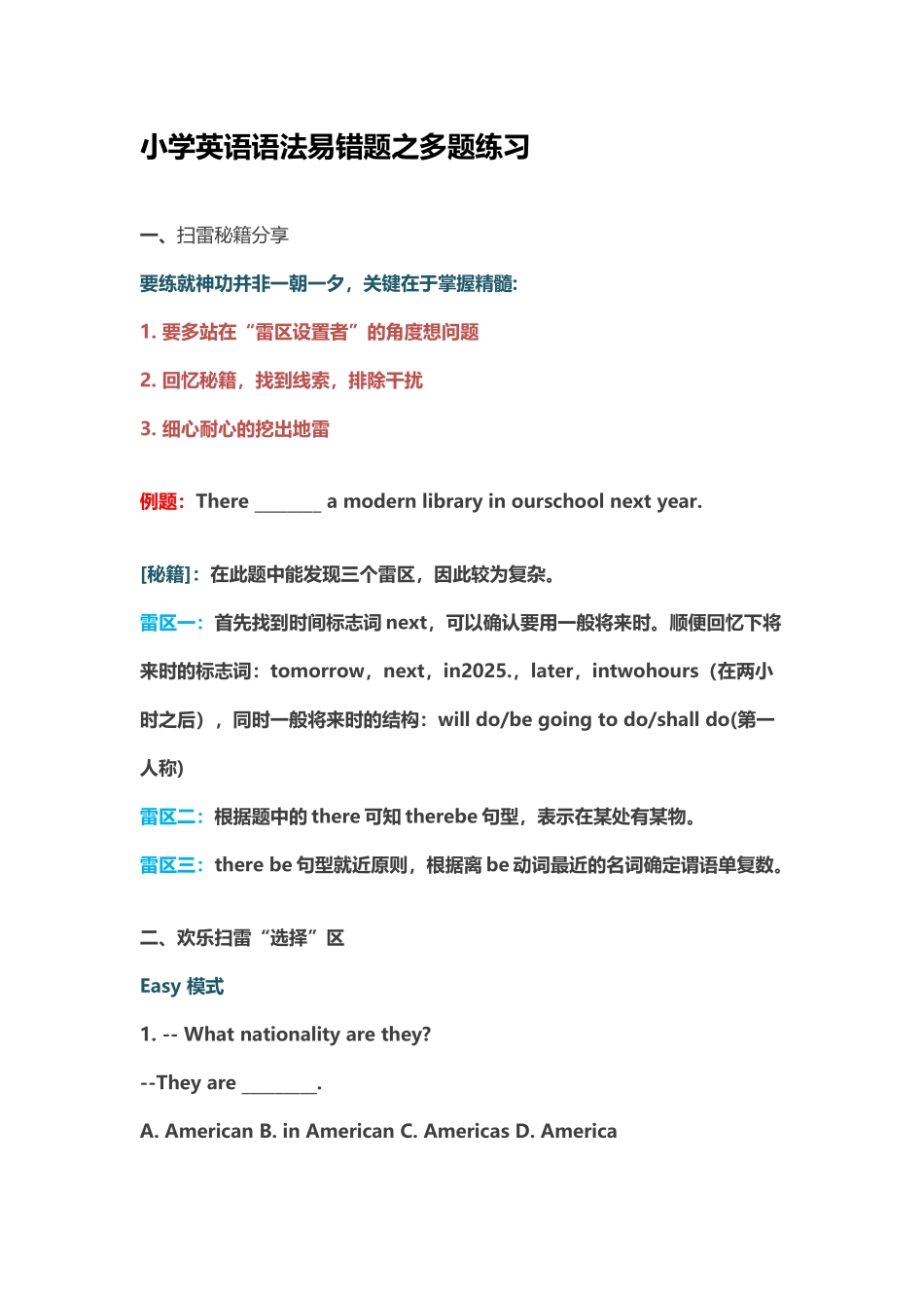 小学英语语法易错题之多题练习_第2页