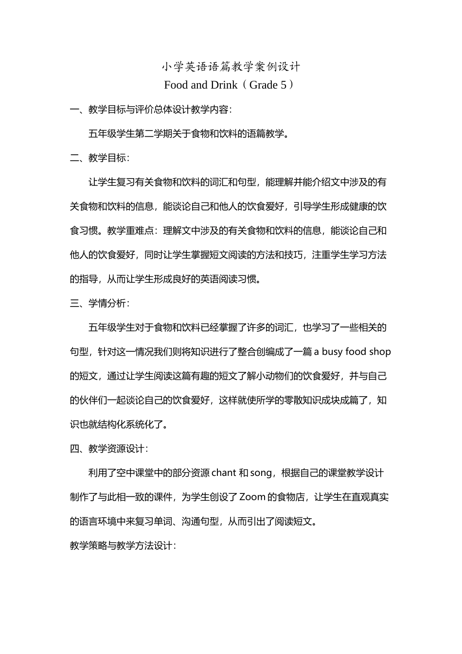 小学英语语篇教学案例设计_第2页