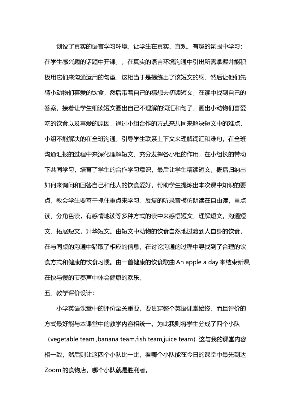 小学英语语篇教学案例设计_第3页