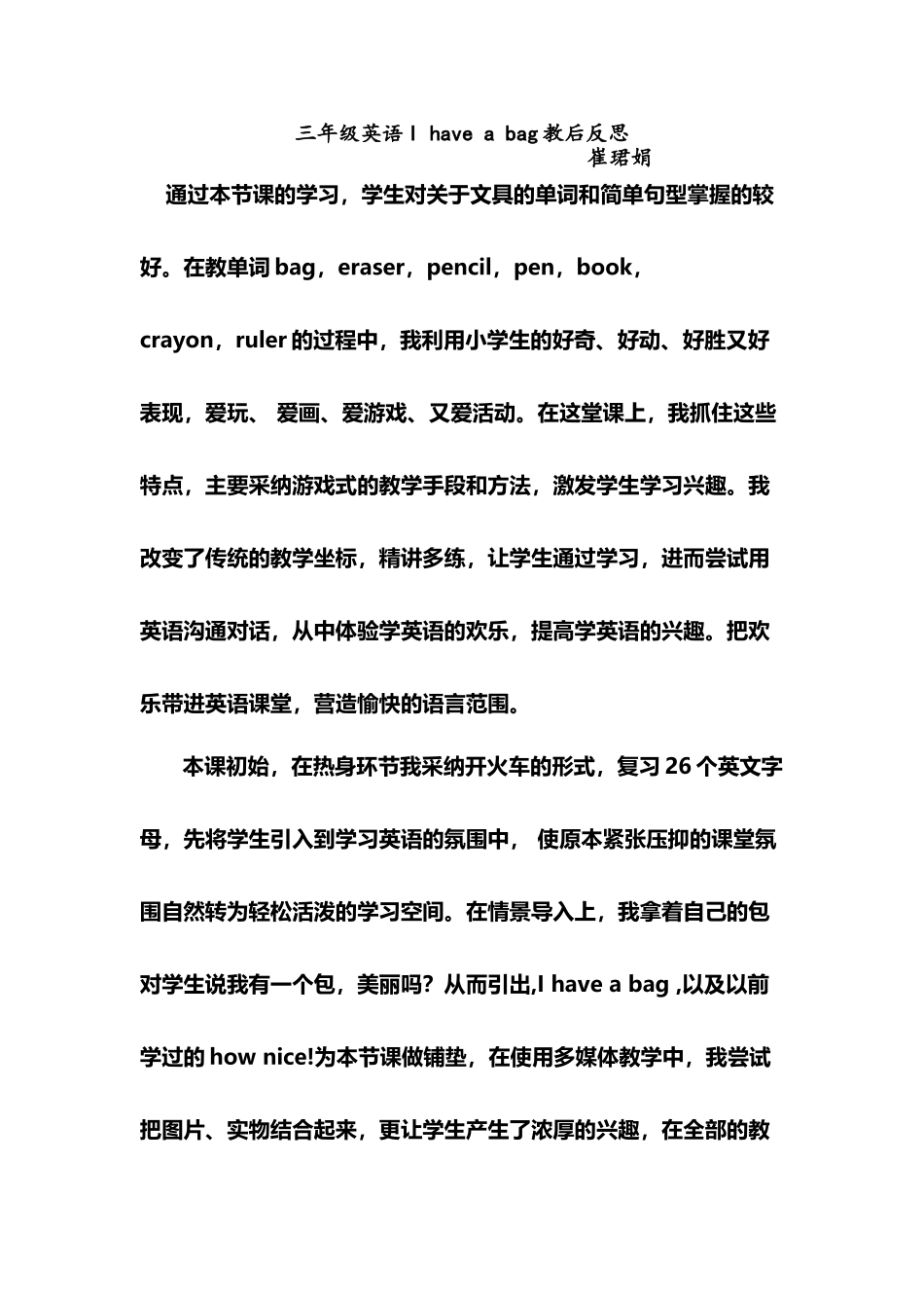 小学英语课后反思_第2页