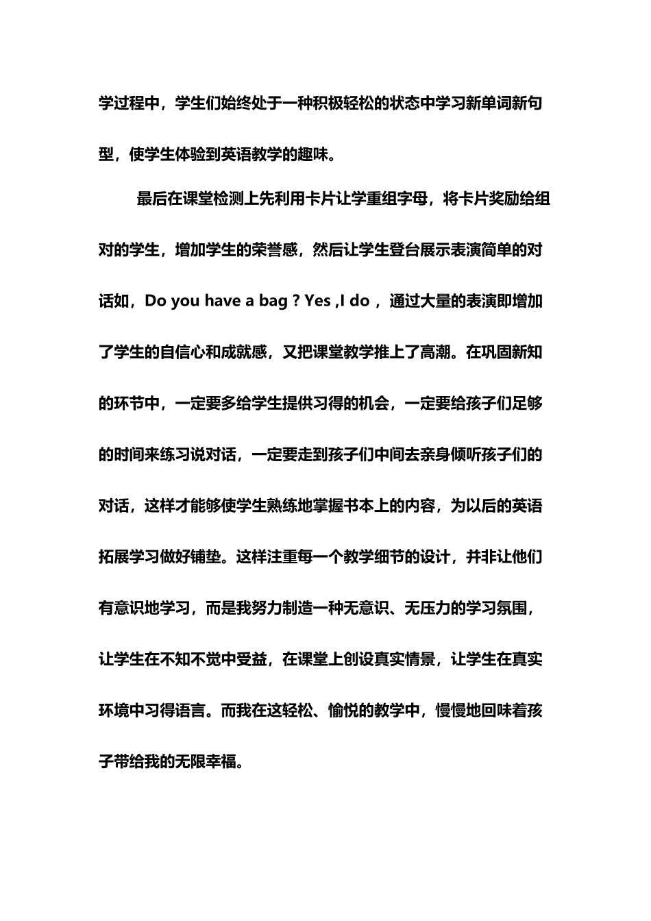 小学英语课后反思_第3页