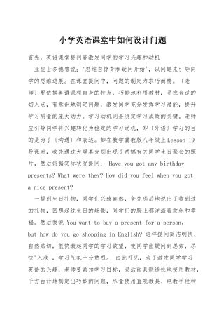 小学英语课堂中如何设计问题