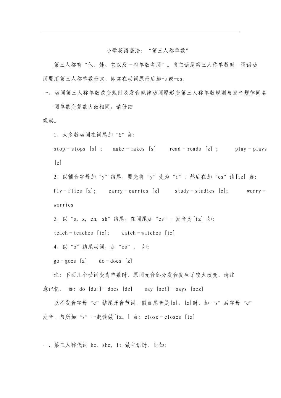 小学英语语法动词的单数三人称_第1页