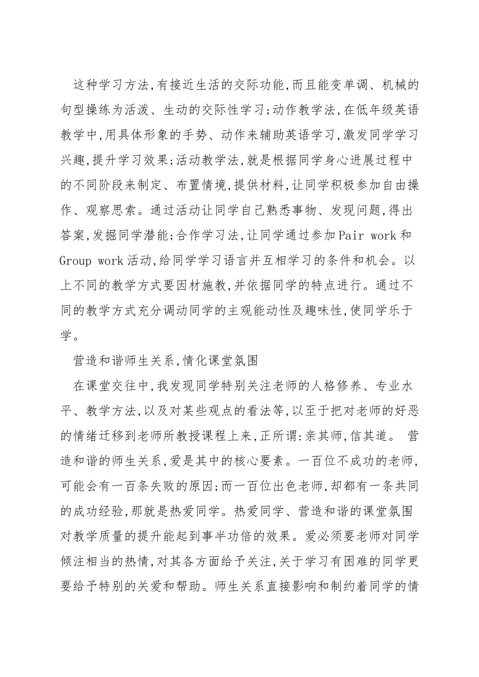 小学英语课堂怎么教学设计_第3页