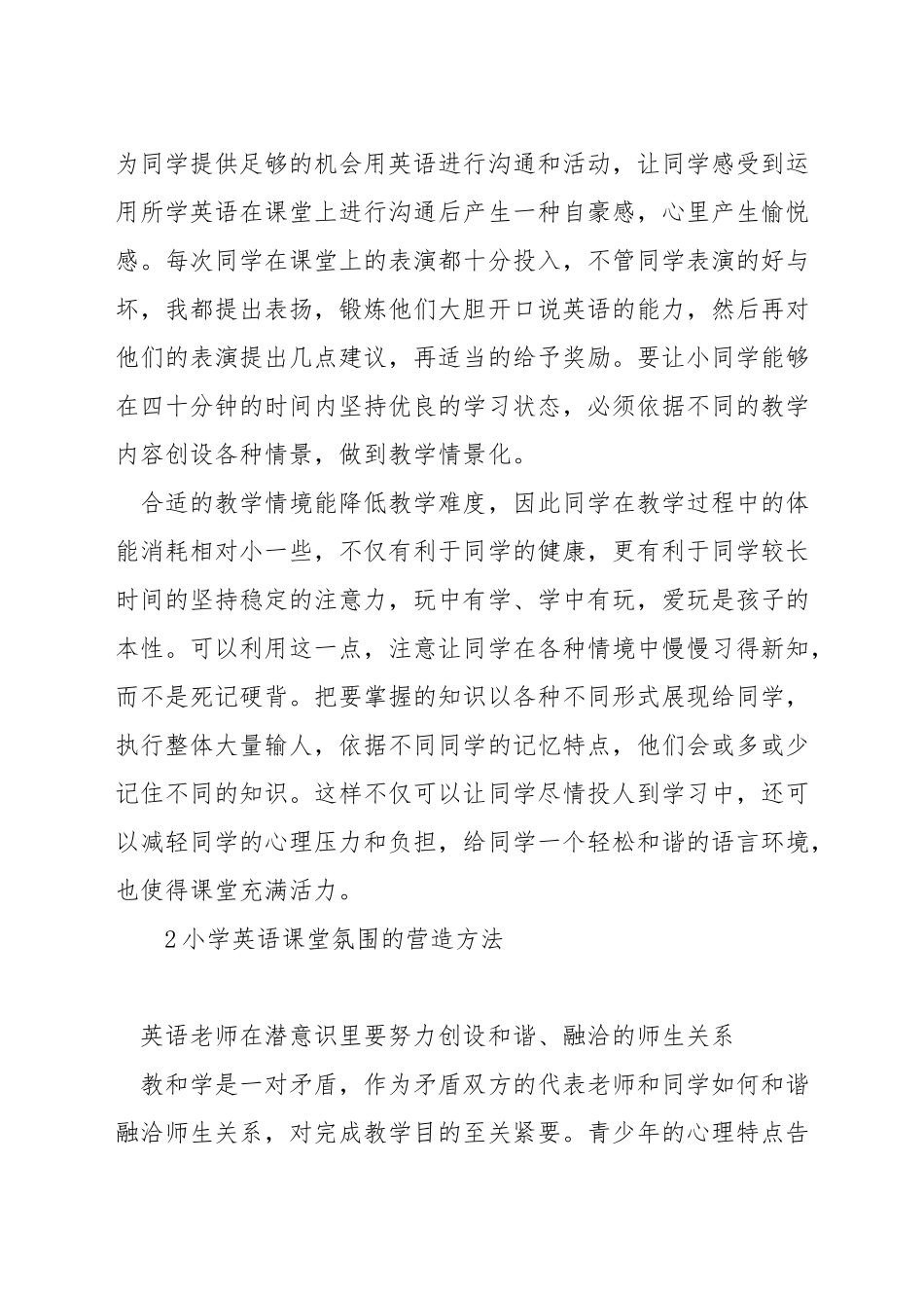 小学英语课堂怎么教学方法_第2页