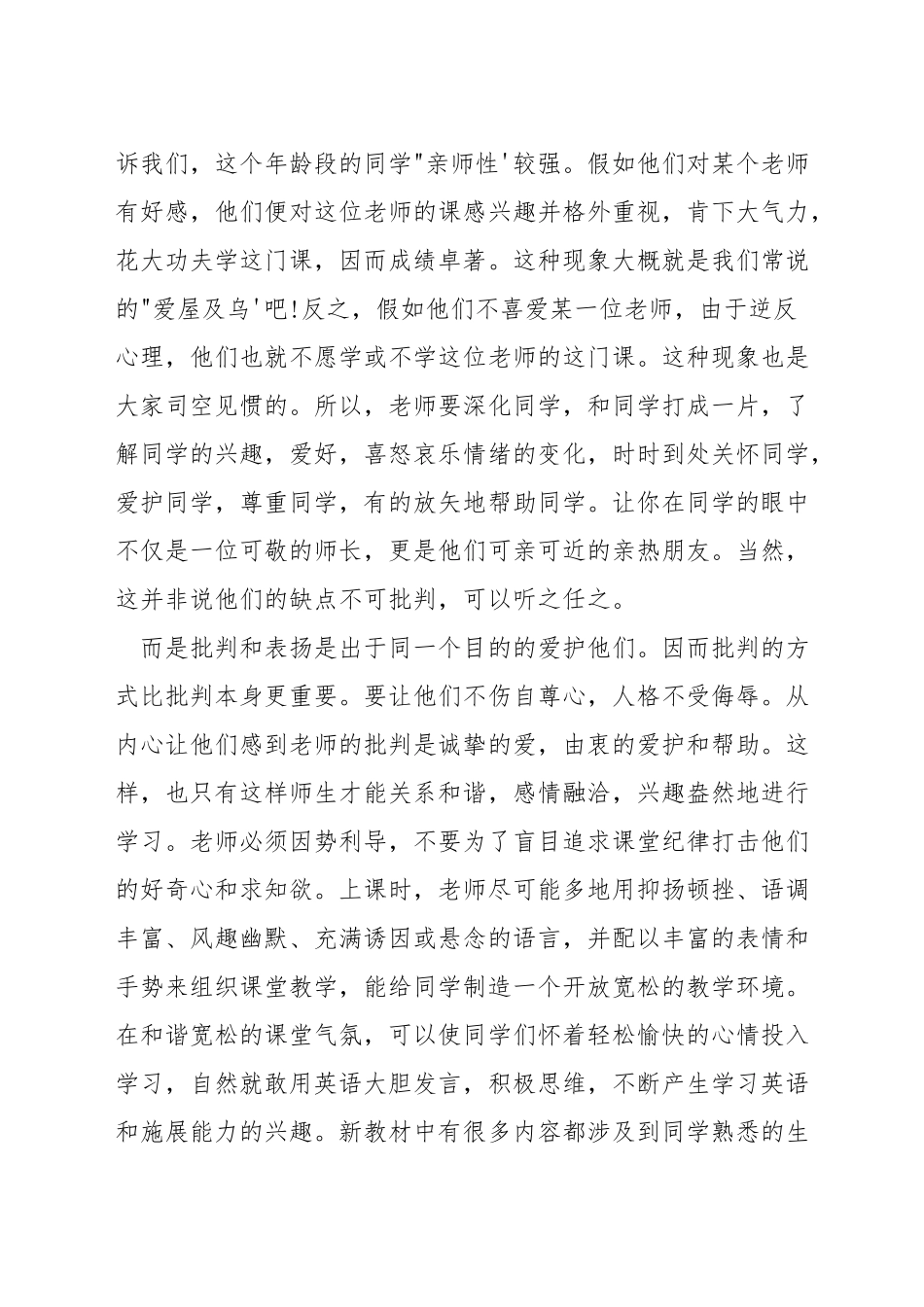 小学英语课堂怎么教学方法_第3页