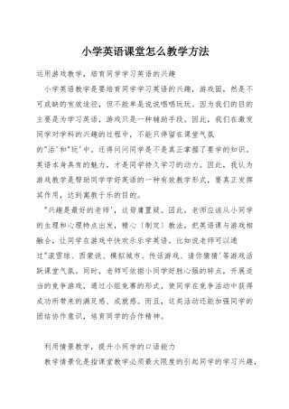 小学英语课堂怎么教学方法