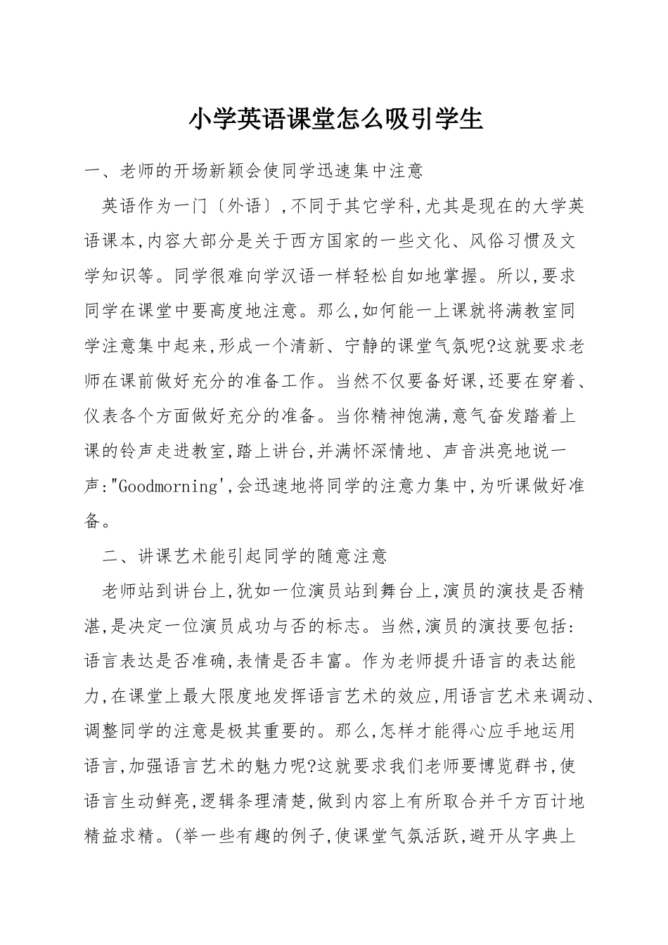 小学英语课堂怎么吸引学生_第1页