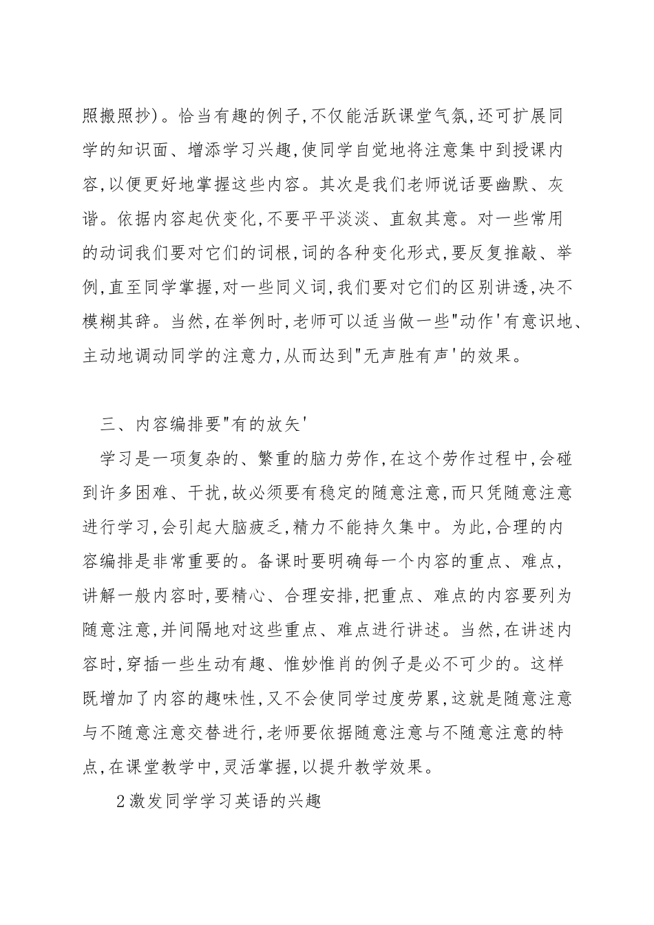 小学英语课堂怎么吸引学生_第2页