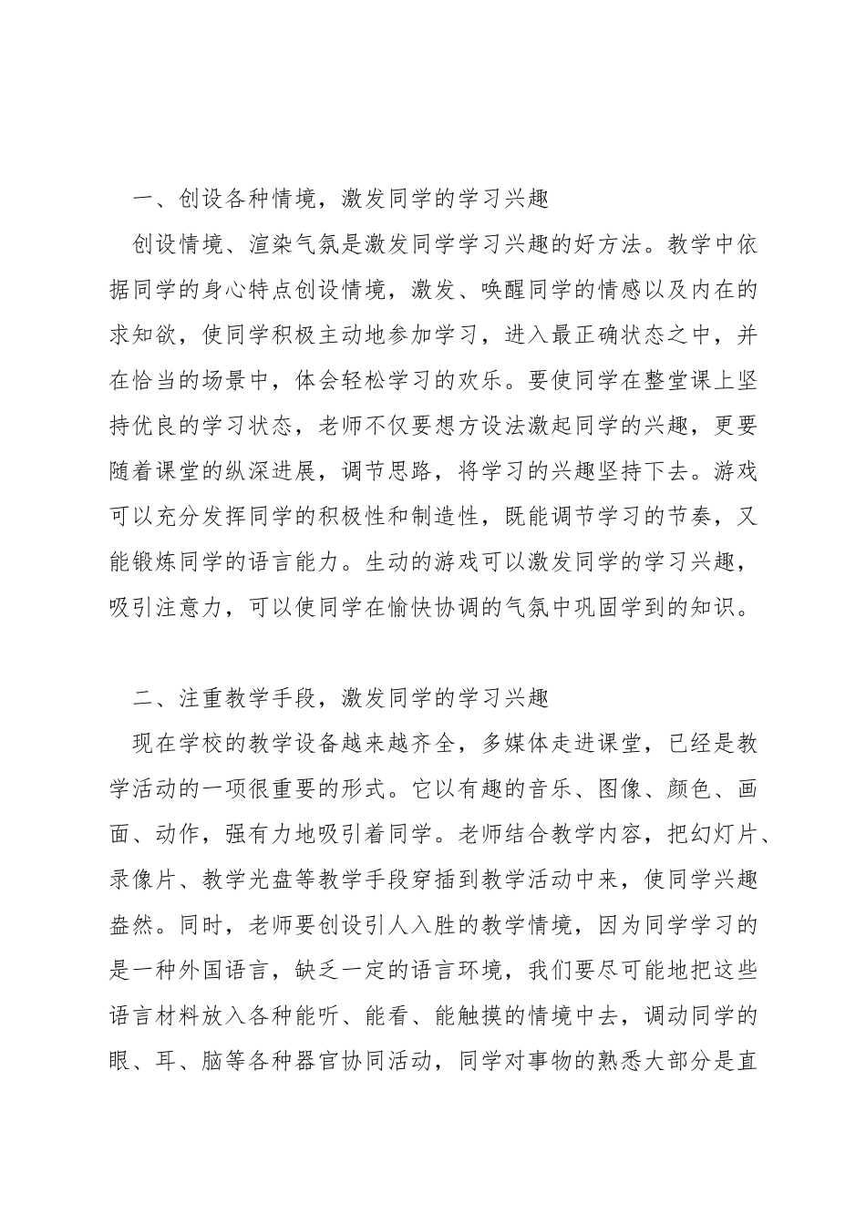 小学英语课堂怎么吸引学生_第3页