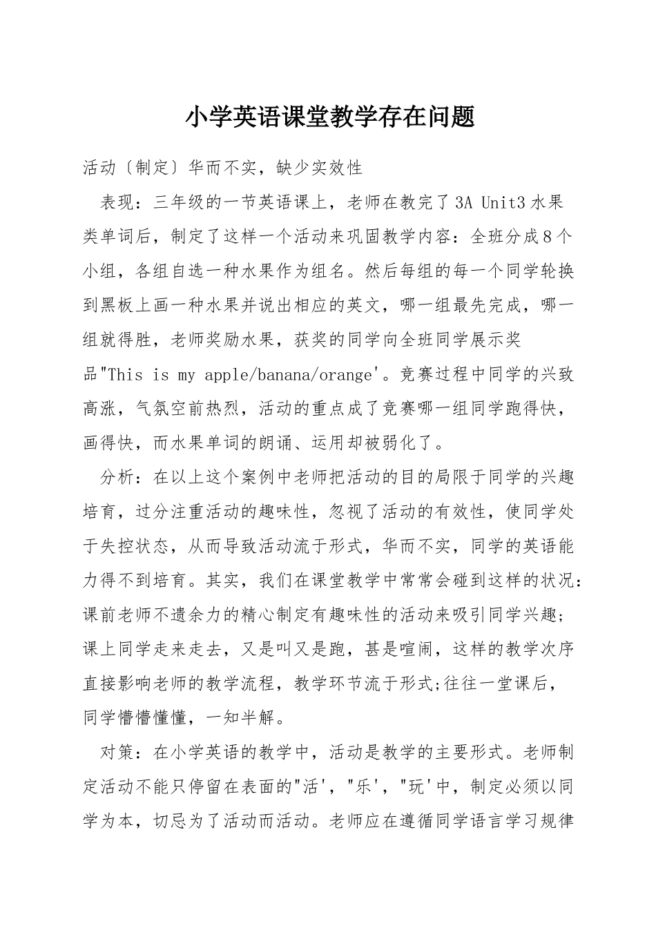 小学英语课堂教学存在问题_第1页
