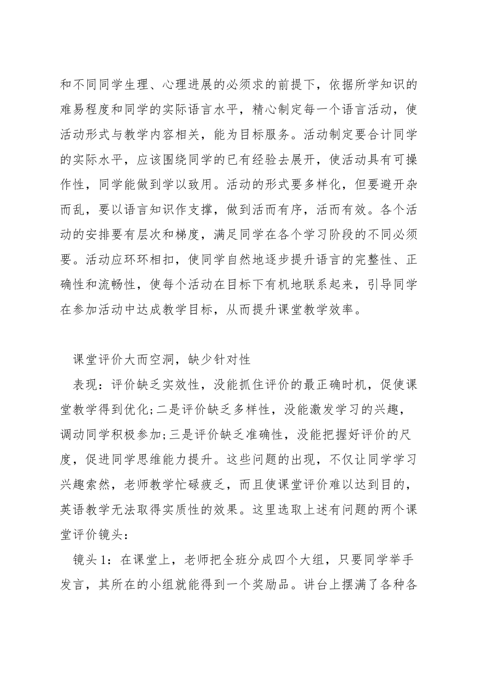 小学英语课堂教学存在问题_第2页