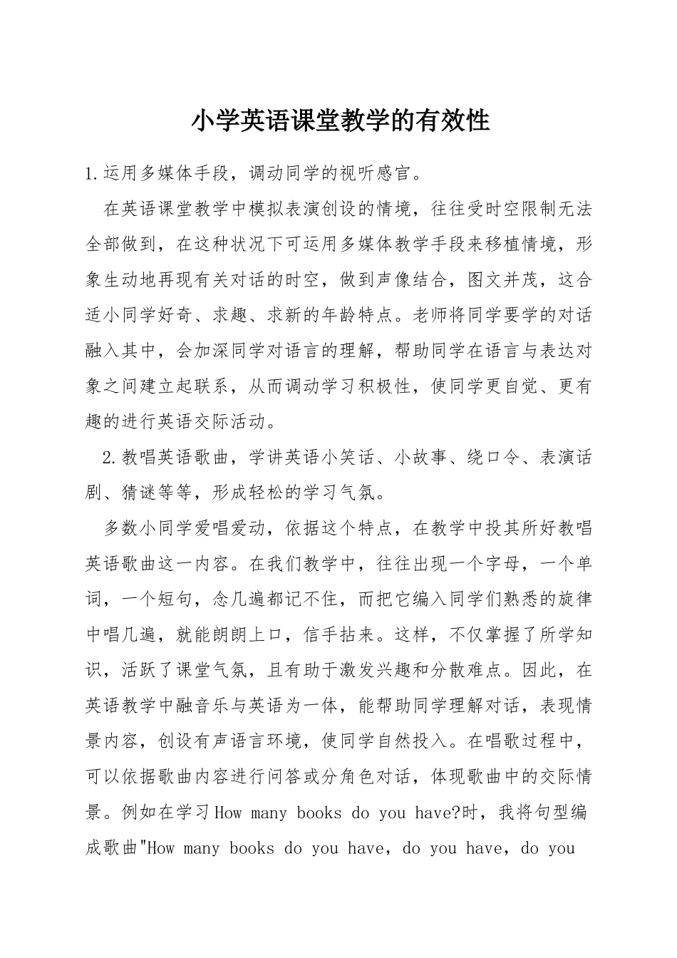 小学英语课堂教学的有效性_第1页