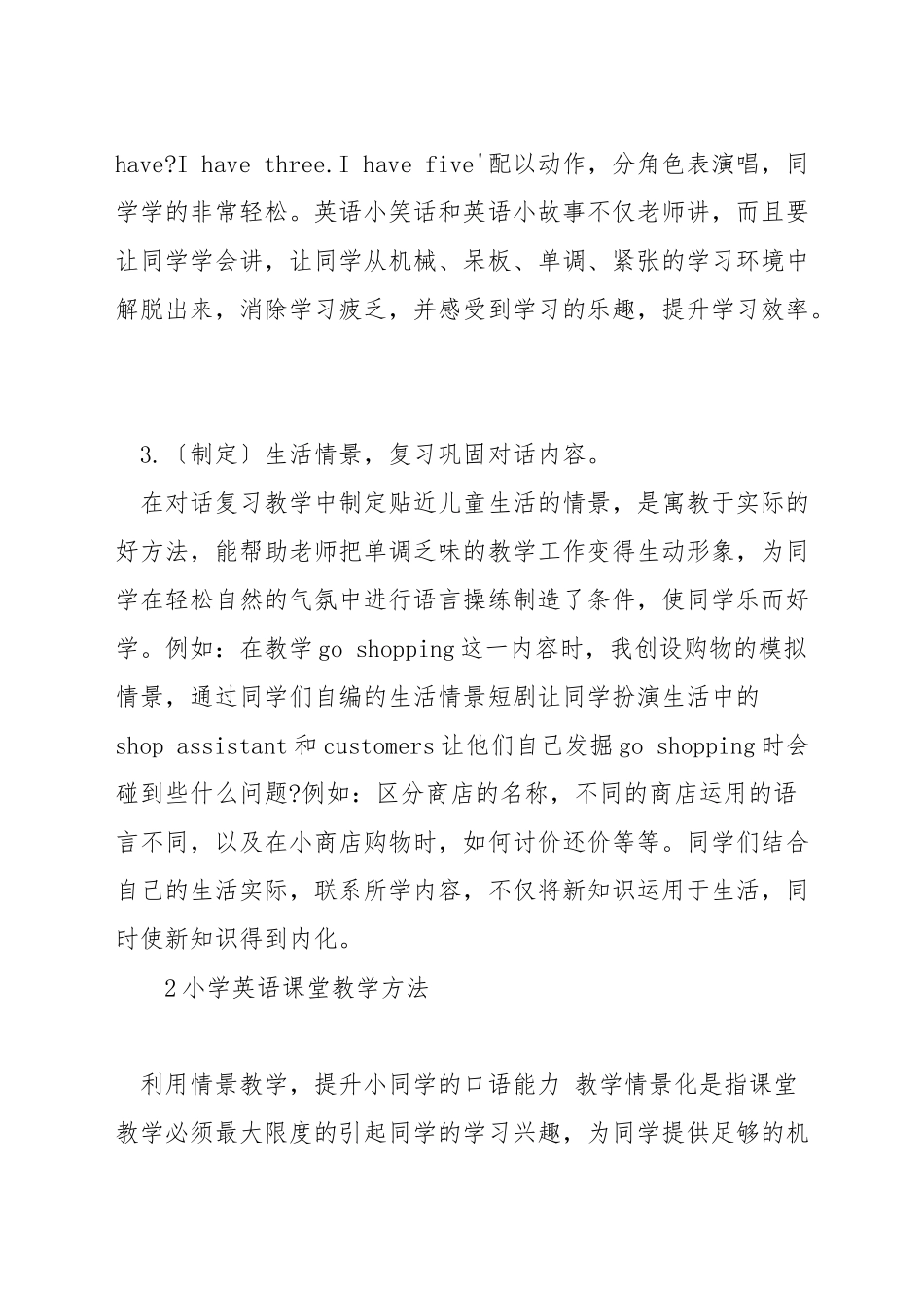 小学英语课堂教学的有效性_第2页
