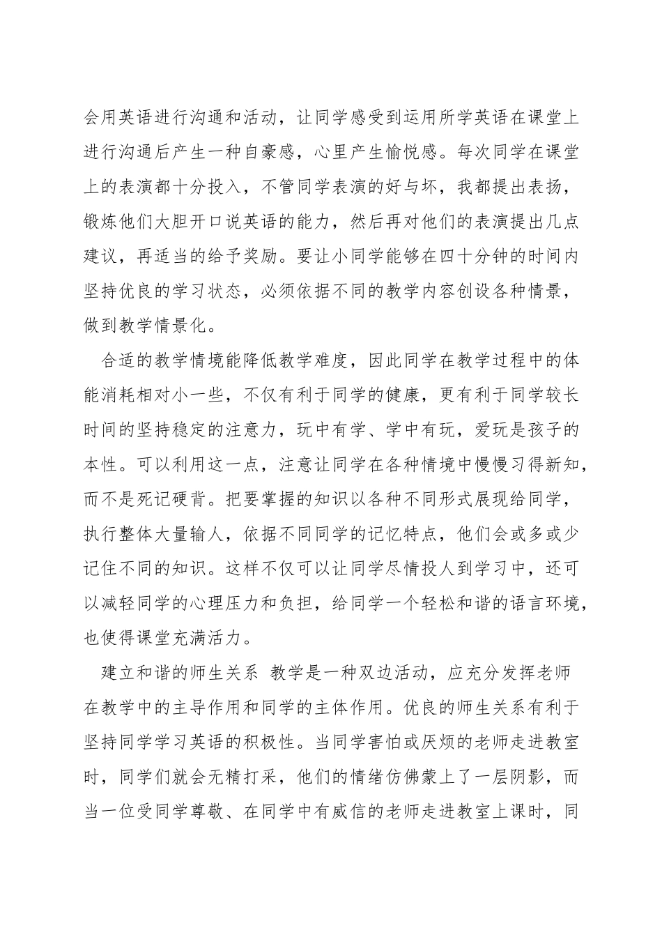 小学英语课堂教学的有效性_第3页