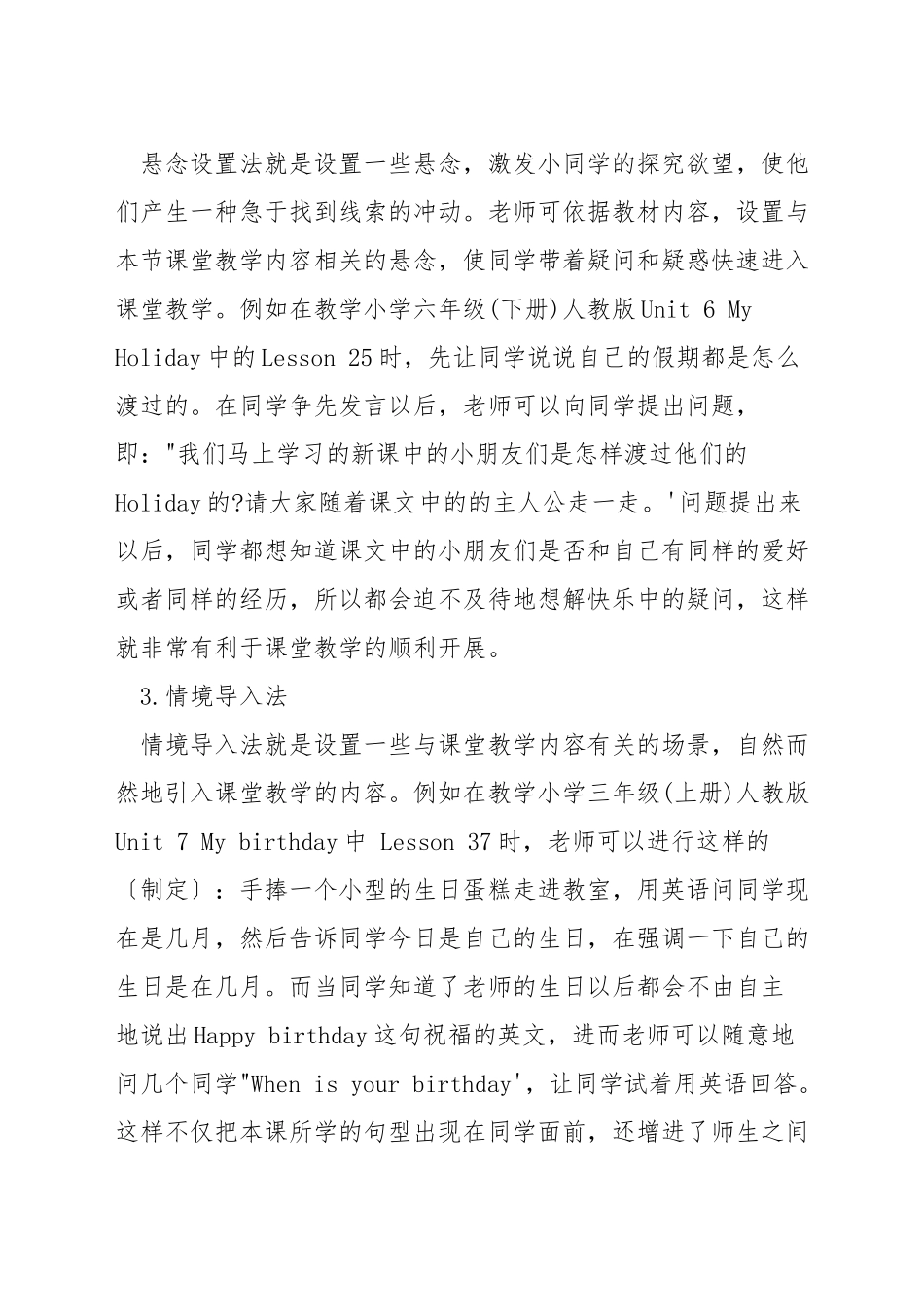 小学英语课堂教学_第2页