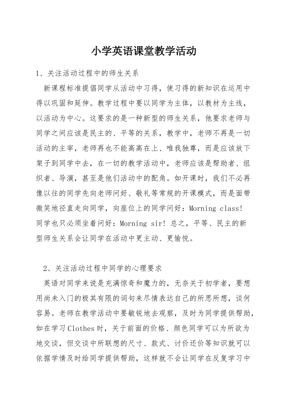 小学英语课堂教学活动_第1页