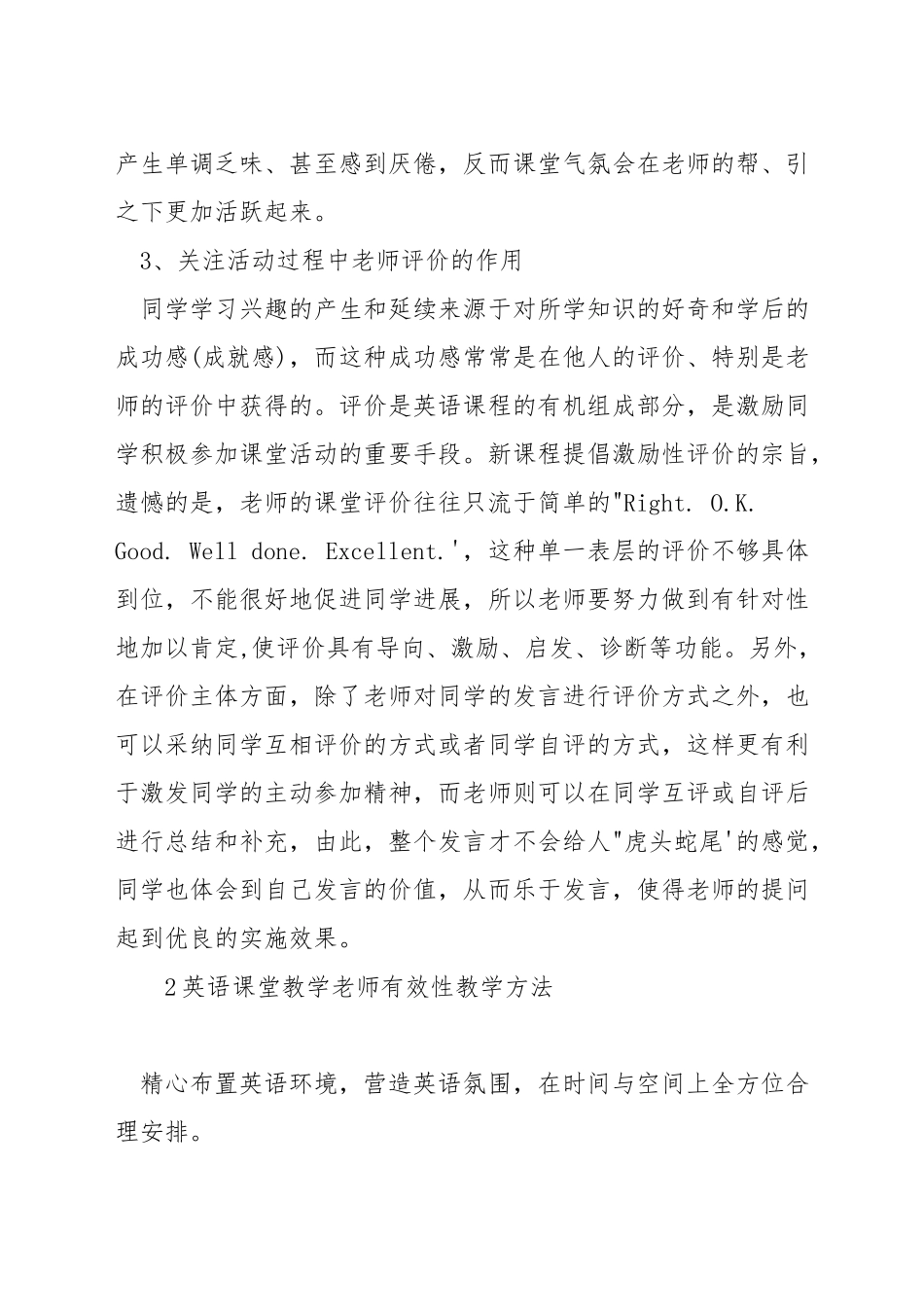 小学英语课堂教学活动_第2页